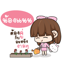 NONGBAN Tamome Pinky Girl_N