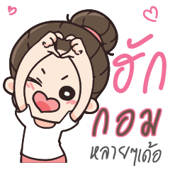 GOM6 Love U my boy_E
