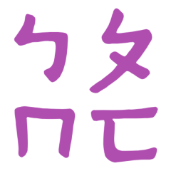 Phonetic Notes Purple 30