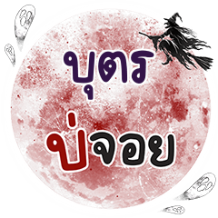 BUT Bo Choi One word