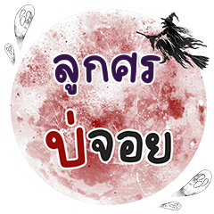 LOOKSORN Bo Choi One word