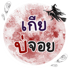 GEA Bo Choi One word