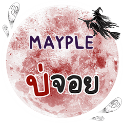 MAYPLE Bo Choi One word e