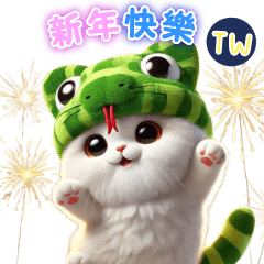 Cute cat : Hello Snake year (TW)