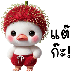 Duck Rambutan Costume (Kum-muang)