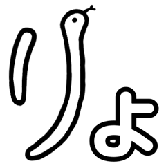 さりげない白蛇