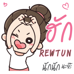 REWTUN Love U my boy_N