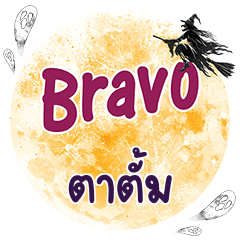 TATUM Bravo One word