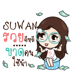 SUWAN Nadd Jung I am single_E e