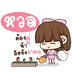 HUAL Tamome Pinky Girl_E