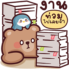 หมีโทมัส แบบบิ๊กๆ