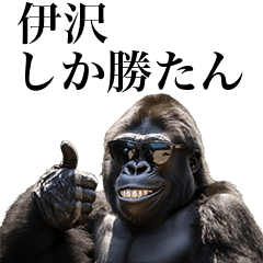 [Izawa] Funny Gorilla stamps to send