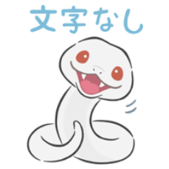 [No text 1] Simple white snake