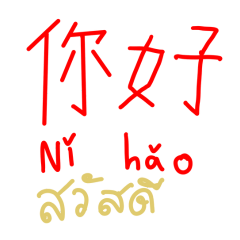 Daily Conversation Chinese-Thai Version1