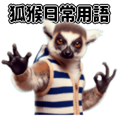 Lemur everyday language