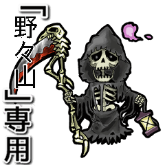 Reaper of Name Nonoyama Animation