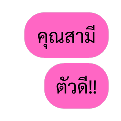Wife message. – LINE stickers LINE STORE