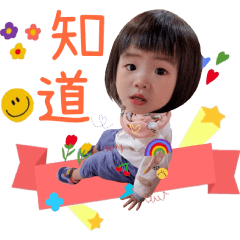 又云 天真可愛