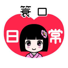 簑口（日常）のLINEスタンプ