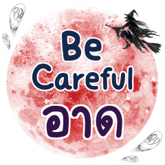 ARD Be careful One word
