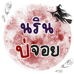 NRIN Bo Choi One word