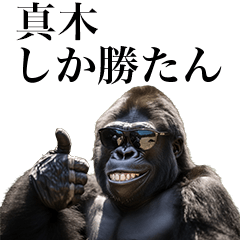 [Maki] Funny Gorilla stamp to sends