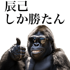 [Tatsumi] Funny Gorilla stamps to sends