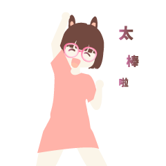 百變貓女「安」，萌翻全場！
