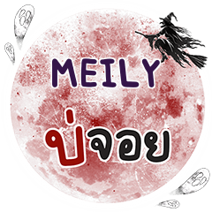 MEILY Bo Choi One word e