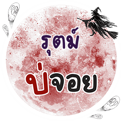 RUT4 Bo Choi One word