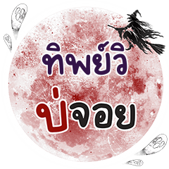 TIPVI Bo Choi One word