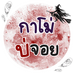 GAMO Bo Choi One word