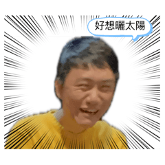 義大好好玩