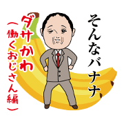 Dasakawa's Working Uncle