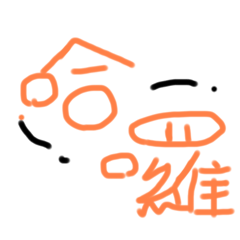 簡易聊天文字