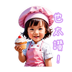 蔡家二寶-霏