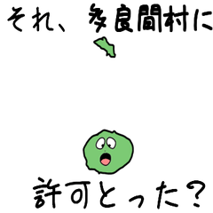 Tarama Village Slime Sticker_47380