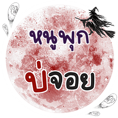 NOOPUK Bo Choi One word