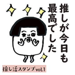 otamantaman okappa oshikatsu vol.1