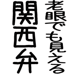 rougandemomierukansaiben0