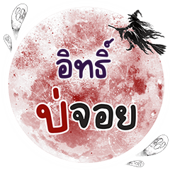 IT3 Bo Choi One word