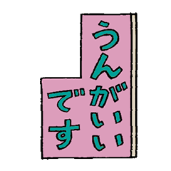 Get excited hiragana sticker2