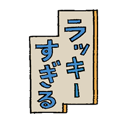 Get excited hiragana sticker1