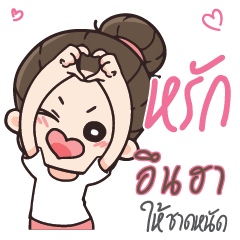 INHA Love U my boy_S