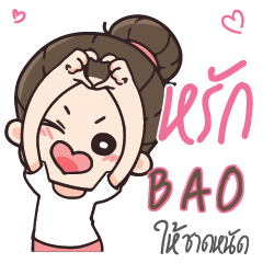 BAO Love U my boy_S e