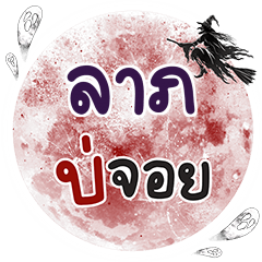 LAP Bo Choi One word