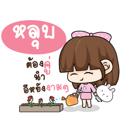 LUB Tamome Pinky Girl_E