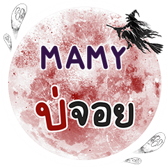 MAMY Bo Choi One word e