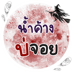 NAMKANG Bo Choi One word