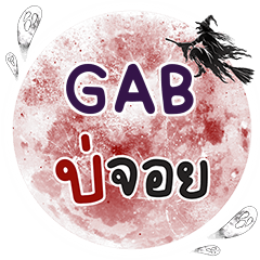 GAB Bo Choi One word e